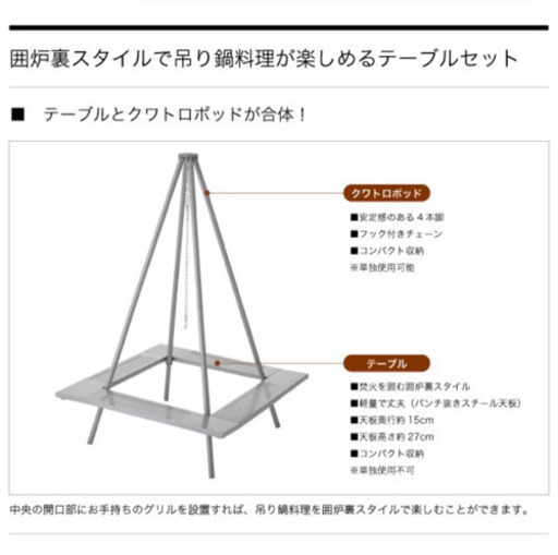 ロゴス囲炉裏ポッドテーブル