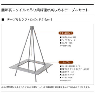 ロゴス囲炉裏ポッドテーブル