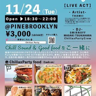 【こんな時だからこそ音楽と軽食を楽しみましょう！】Chillax...