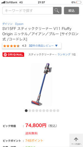 SV15FF スティッククリーナー V11 Fluffy  年内値引き致します