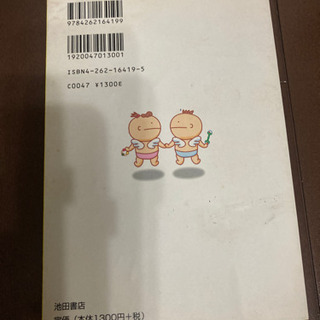 生み分け方の本の画像