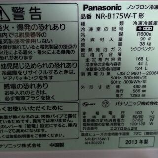 【中古品無料】パナソニック　単身用冷蔵庫（オーブンレンジもあり）の画像