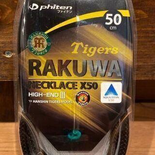 ファイテン アクアチタンX50 阪神タイガースモデル 非売品  ...