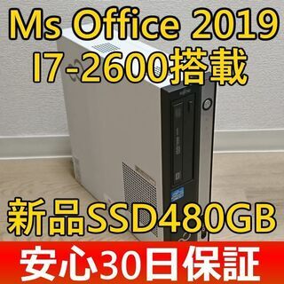 ■高速起動■安心30日保証◆I7-2600 3.4GHz TB時3.8GHz 4コア8スレッド/新品SSD480G/8Gメモリ/Office2019/無線LAN(WI-FI)/Win10/領収証可