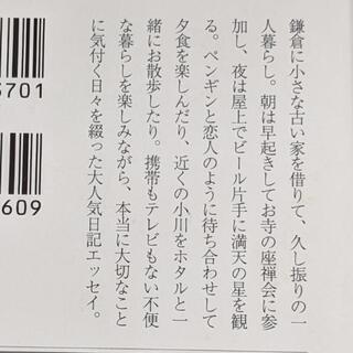 【おまけ】小川糸日記エッセイ 4冊セットの画像