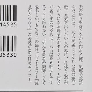 【おまけ】小川糸日記エッセイ 4冊セットの画像