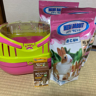 ウサギ用キャリーケースとウサギ用ペレット