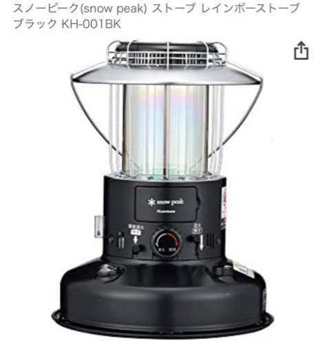 スノーピーク　レインボーストーブ
