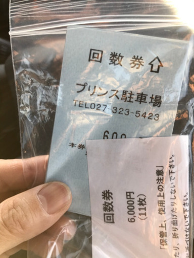 高崎駅近　徒歩5分　プリンス駐車場回数券　11枚