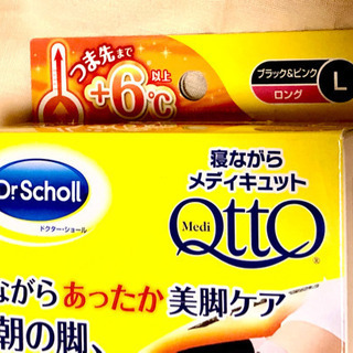 寝ながらメディキュット あったか  ロング (ブラック&ピンク)Lサイズの画像