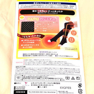 寝ながらメディキュット あったか  ロング (ブラック&ピンク)Lサイズの画像