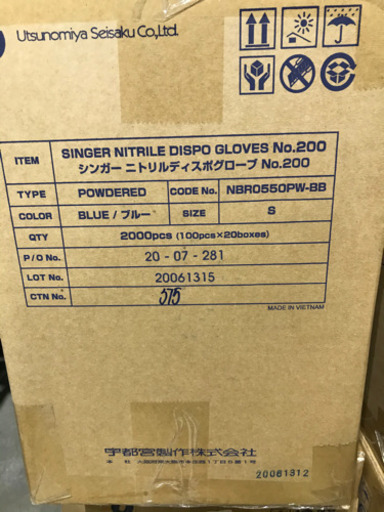 激安！ニトリル手袋