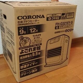 2017年製 コロナ石油ファンヒーター、ストーブ【灯油タンク、ポンプ付き】の画像