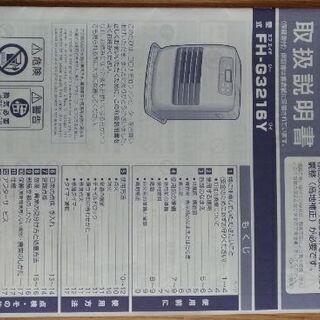 2017年製 コロナ石油ファンヒーター、ストーブ【灯油タンク、ポンプ付き】の画像