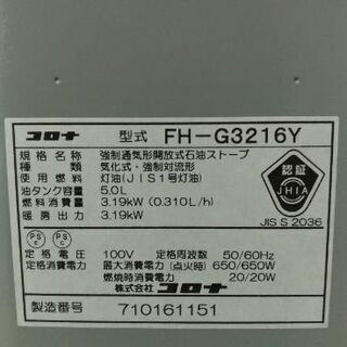 2017年製 コロナ石油ファンヒーター、ストーブ【灯油タンク、ポンプ付き】の画像