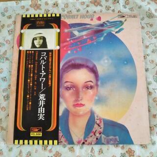 【中古レコード】ユーミン