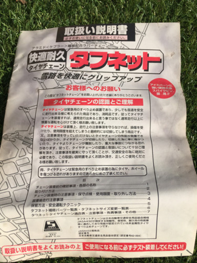 タイヤチェーン