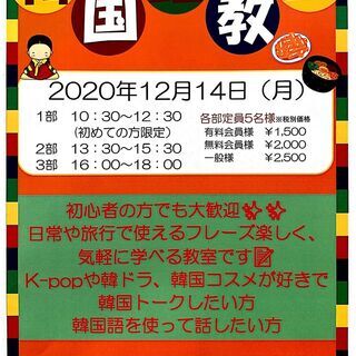 韓国語教室～初めての方🔰大歓迎！～