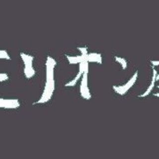 伏見 ミリオン座が好き