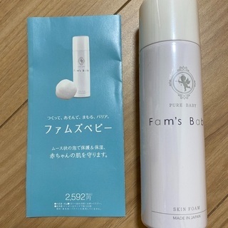 【未開封】日本製ベビー用保湿フォーム fam's baby 保湿ケア