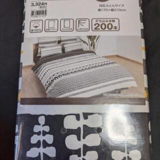 セミダブルの布団カバー新品未開封
