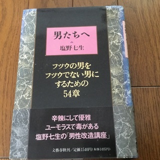 塩野　七生