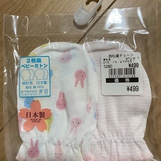 【未開封】日本製ベビーミトン　2セット入り