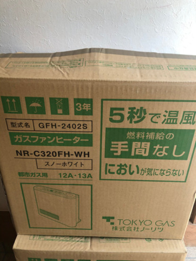 新品未使用✨ガスファンヒーター都市ガス用