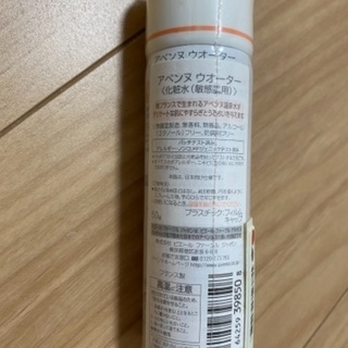 【未開封】アベンヌウォーター　50g 化粧水　敏感肌にもの画像