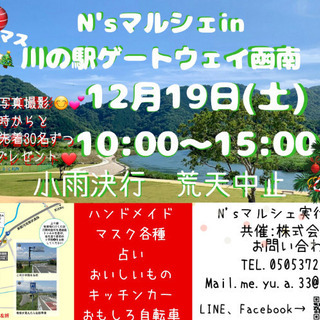 12月19日＊N'sマルシェ出店者募集★