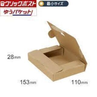 厚さ3㎝程の小さいダンボール箱探してます。