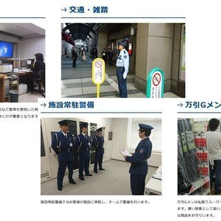 万引きGメン正社員募集※30～60代、未経験者、女性も活躍中　の画像
