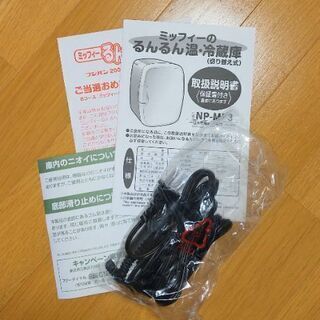 【当選・非売品】ミッフィー  温冷庫 (未使用)【受渡し予定者が決定しました！】     の画像
