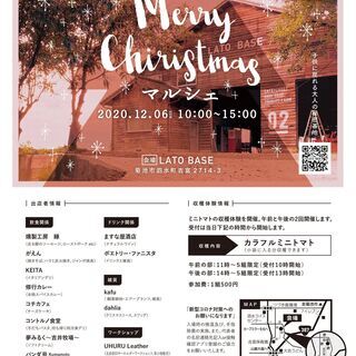 クリスマスマルシェ＆収穫体験