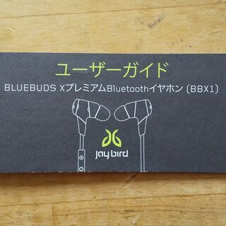 【交渉中】Jaybird製　ワイヤレスイヤホン　【値下げ】の画像