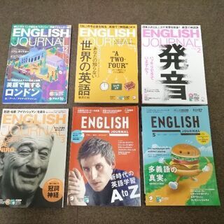 アルクEnglishジャーナル半年分