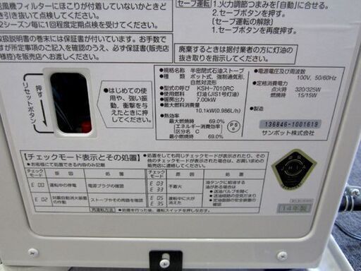 サンポット☆2014年製 煙突ストーブ/ポット式輻射 KSH-7010RC N 木造18畳 コンクリート29畳 札幌 北20条店
