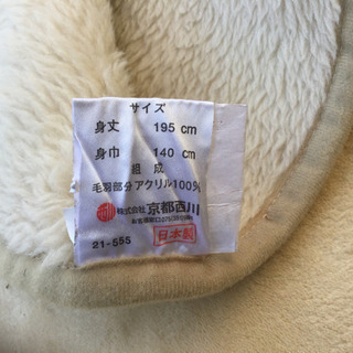 中古　西川　かいまき　毛布　ベージュの画像