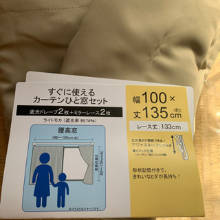 「未使用」シンプルベージュカーテン100✖︎135レース付 出窓向き