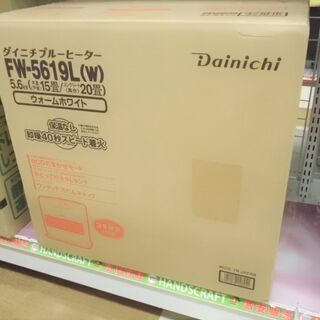 【引取限定】 ダイニチ　ファンヒーター　未使用品　FW-5619L(W) 【ハンズクラフト八幡西店】