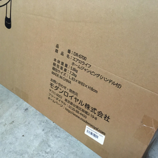 トランポリン 室内用 大人 子ども 手すり付き 静音 【 エアロライフ ホームジャンピング ハンドル付き DR-6700 】 エアロライフ