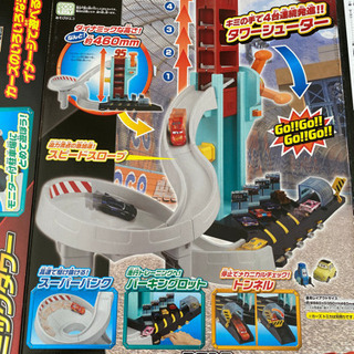 カーズトミカ　レバーで連続発進　ダイナミックタワー