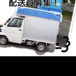 ドライバー大募集