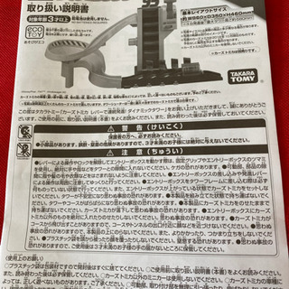 カーズトミカ　レバーで連続発進　ダイナミックタワーの画像