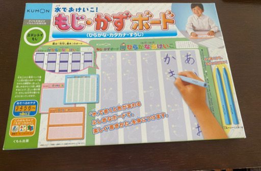 公文　水でおけいこ　もじ●かずボード