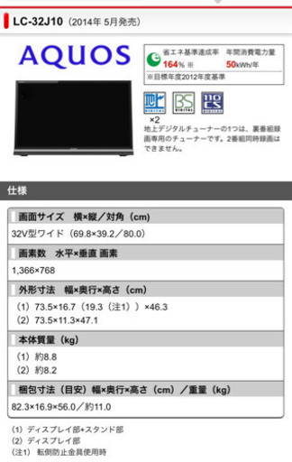 【美品】AQUOS 32V型