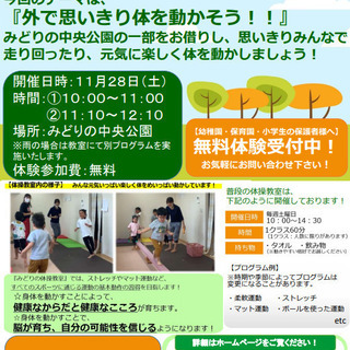 11月28日イベント開催！『みんなで楽しく、外で思いきり体を動か...