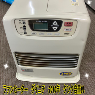 ファンヒーター　ダイニチ　2010年　9L 中古