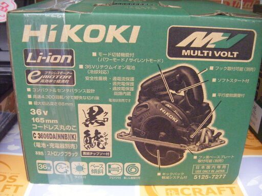 ハイコーキ　充電マルノコ　C3606DA(NNB)（K）新品