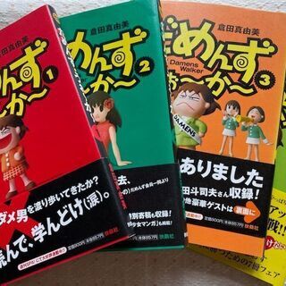 【無料】だめんずうぉ～か～①～④巻　倉田真由美